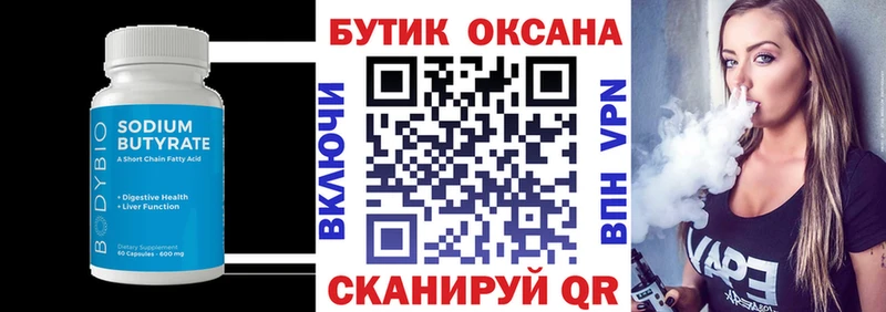 Бутират буратино  Пугачёв 