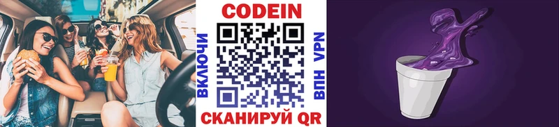 Кодеиновый сироп Lean Purple Drank  дарнет шоп  Пугачёв 